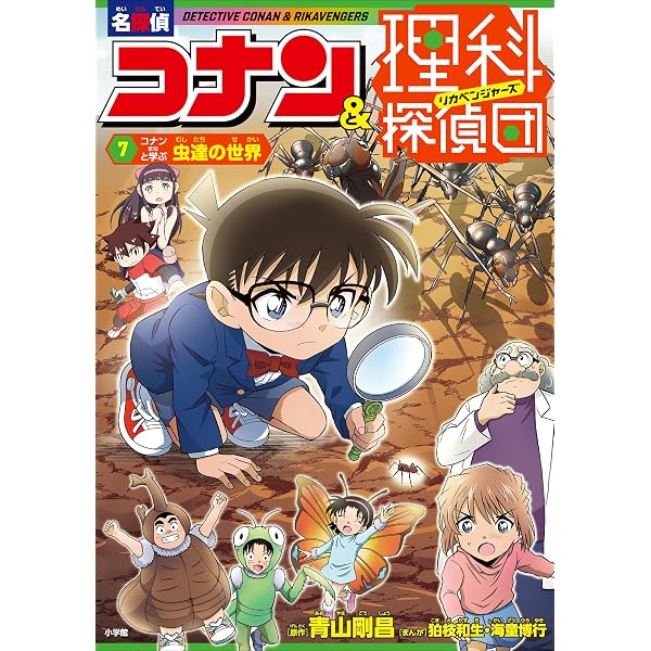 Amazon.co.jp: 名探偵コナン＆理科探偵団 9 コナンと学ぶ